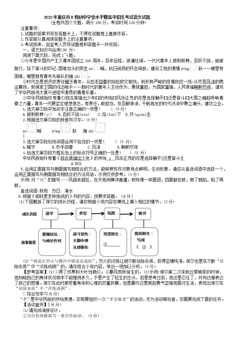 2022年重庆市中考语文真题B卷（无答案）01