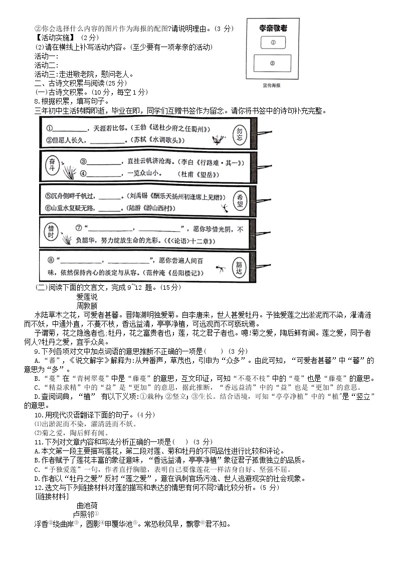 2022年重庆市中考语文真题B卷（无答案）02