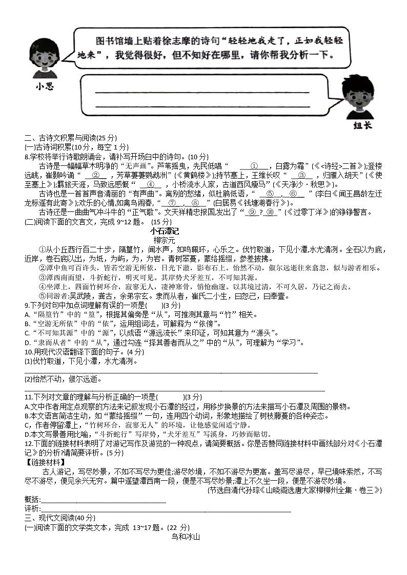 2022年重庆市中考语文真题A卷（含答案）02