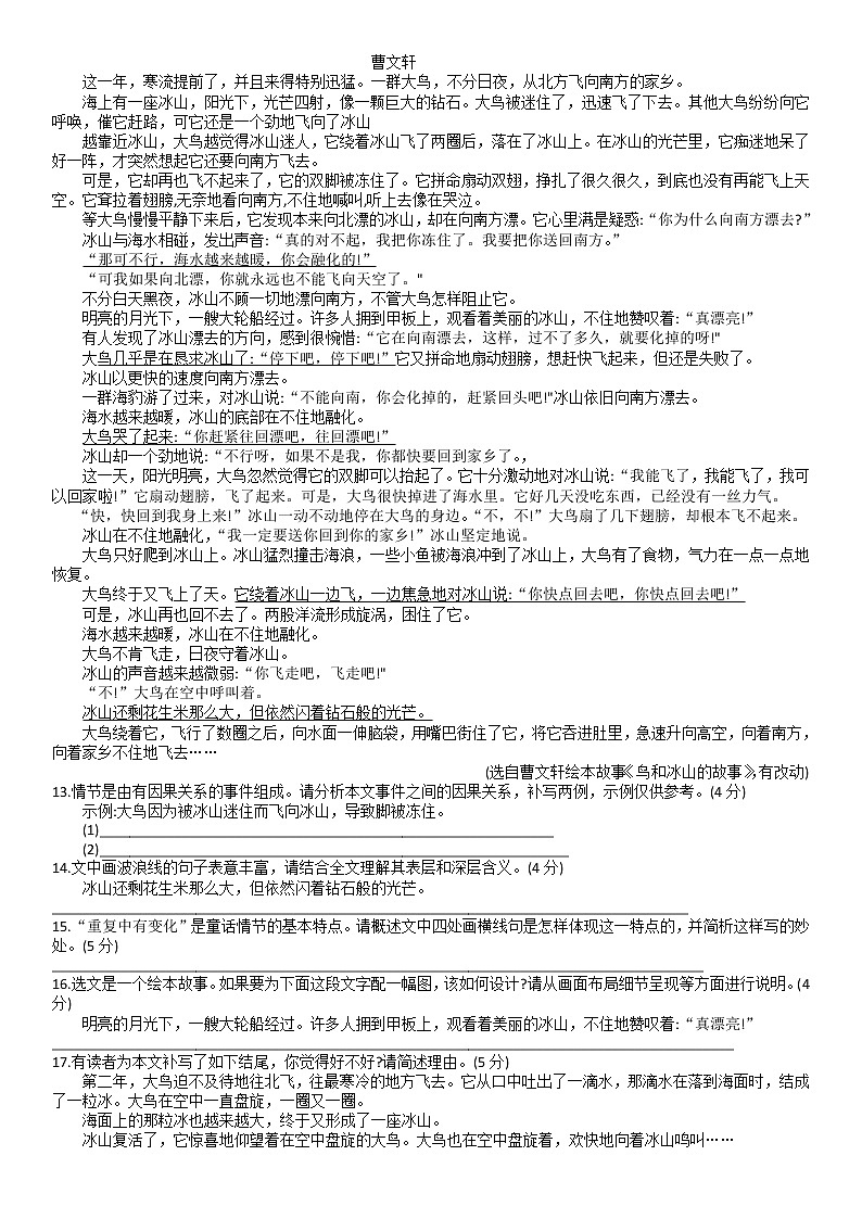 2022年重庆市中考语文真题A卷（含答案）03