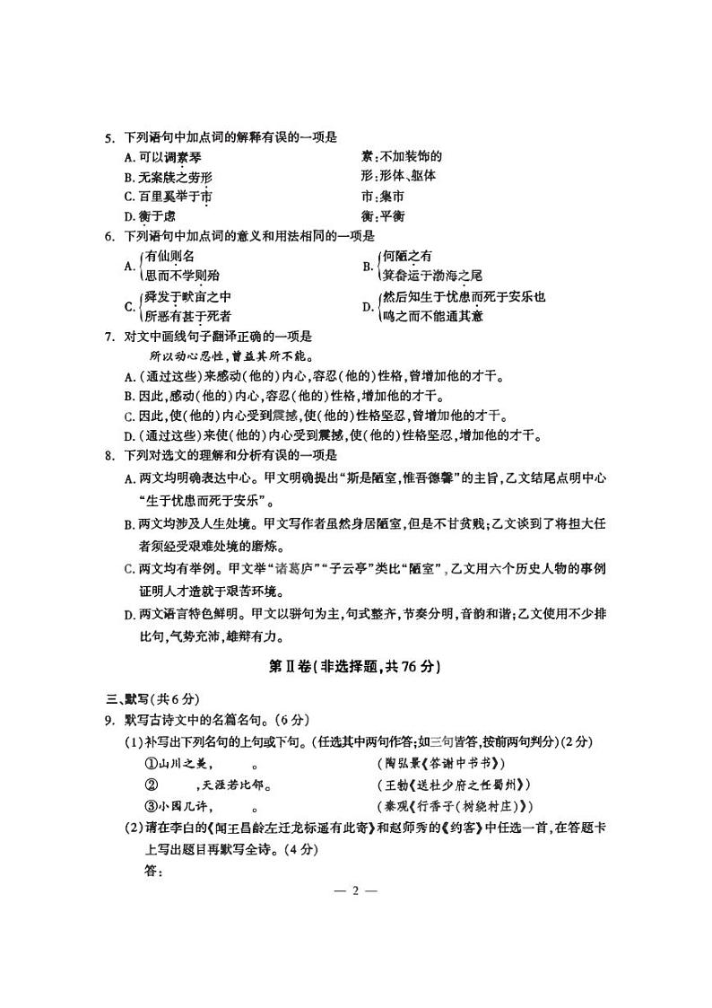 2022年四川省成都市中考真题语文试卷及答案02