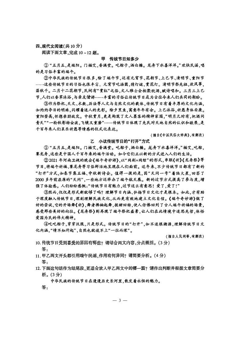 2022年四川省成都市中考真题语文试卷及答案03