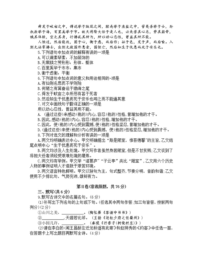 2022年四川省成都市中考语文真题（含答案）02