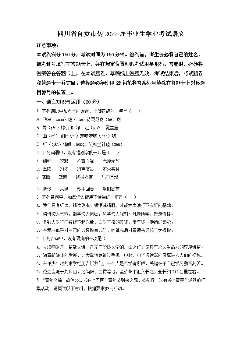四川省自贡市2022年中考语文试题（含答案）01