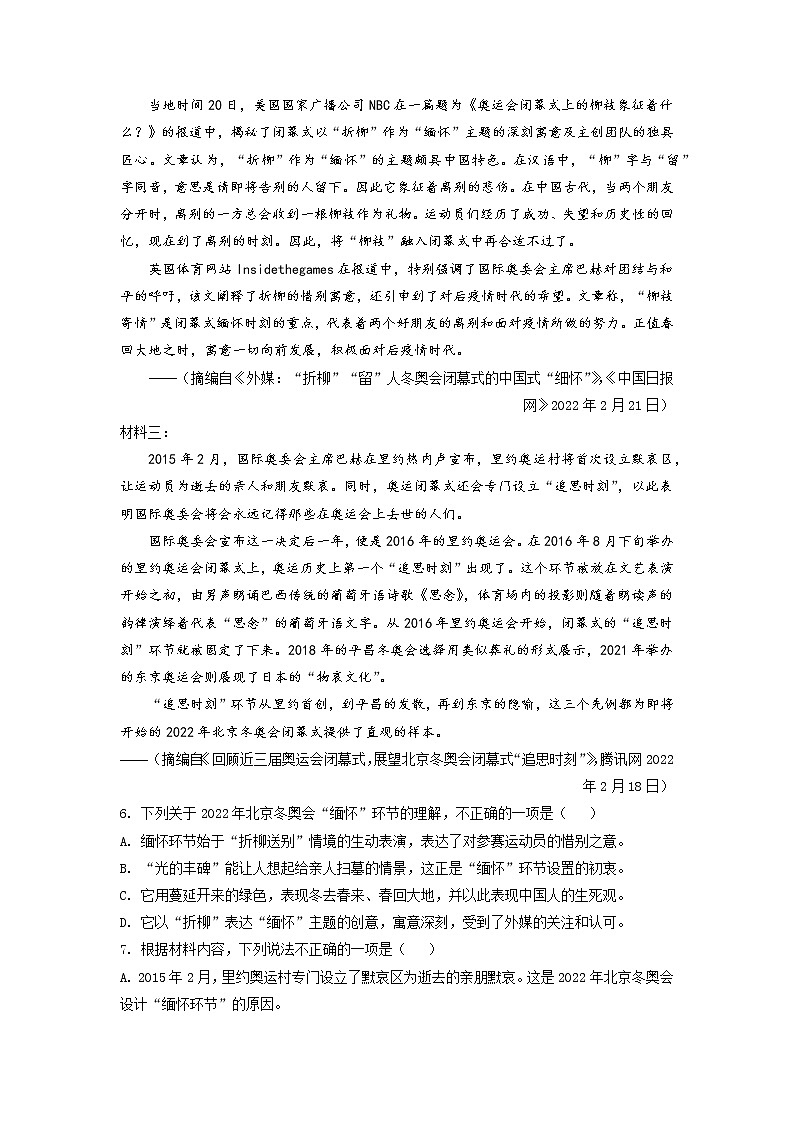 四川省自贡市2022年中考语文试题（含答案）03