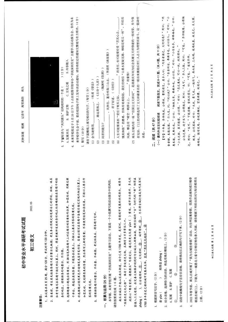 广东深圳市罗湖区2022届中考语文二模试卷及答案01