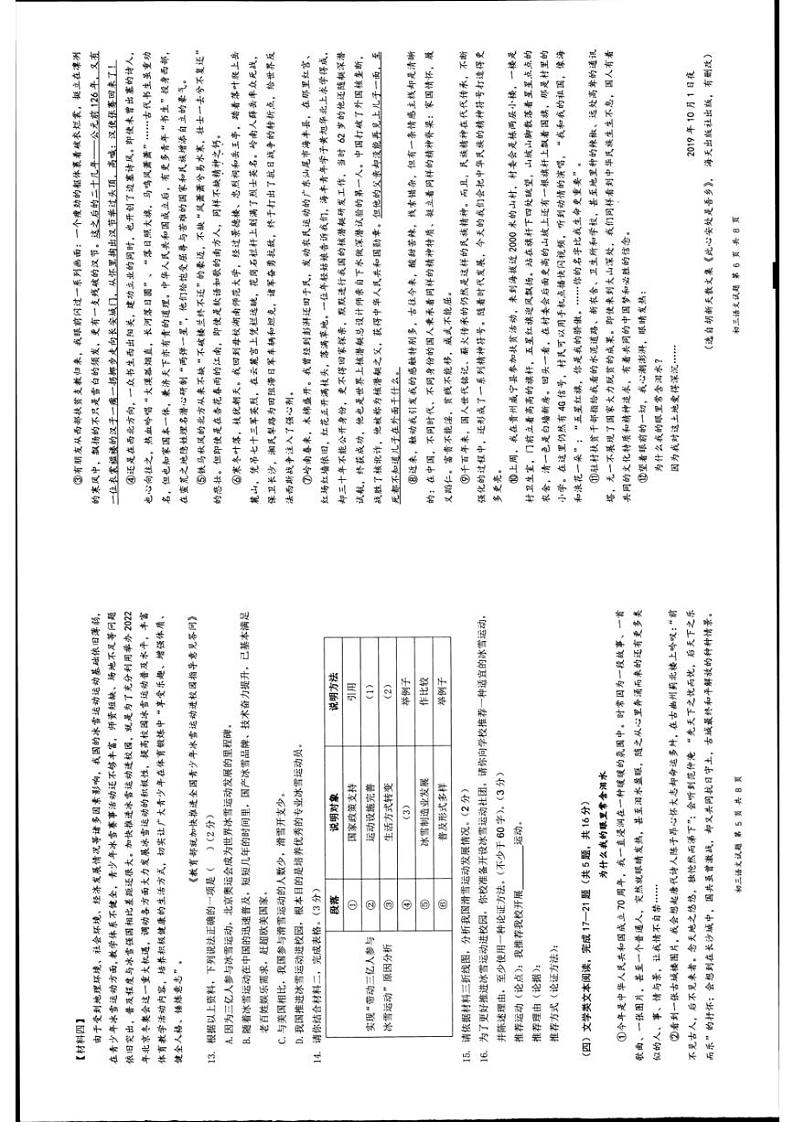 广东深圳市罗湖区2022届中考语文二模试卷及答案03