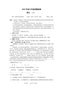 2022年深圳中学27校联考初三语文模拟卷与参考答案
