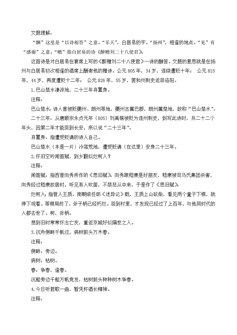 第14 课《诗词三首》之酬乐天扬州初逢席上见赠课件+教案03