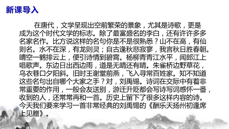 第14 课《诗词三首》之酬乐天扬州初逢席上见赠课件+教案04