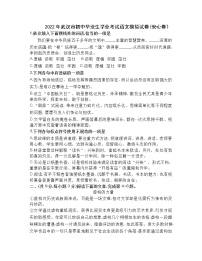 2022年湖北省武汉市中考安心卷语文试卷(word版含答案)