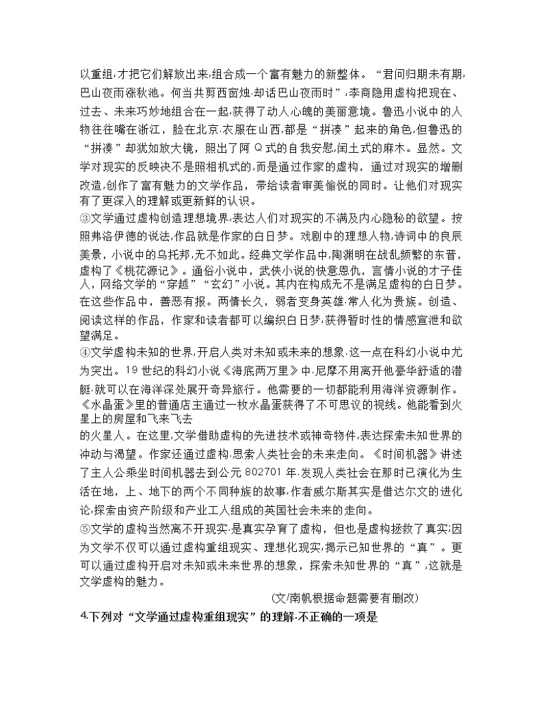 2022年湖北省武汉市中考安心卷语文试卷(word版含答案)第2页