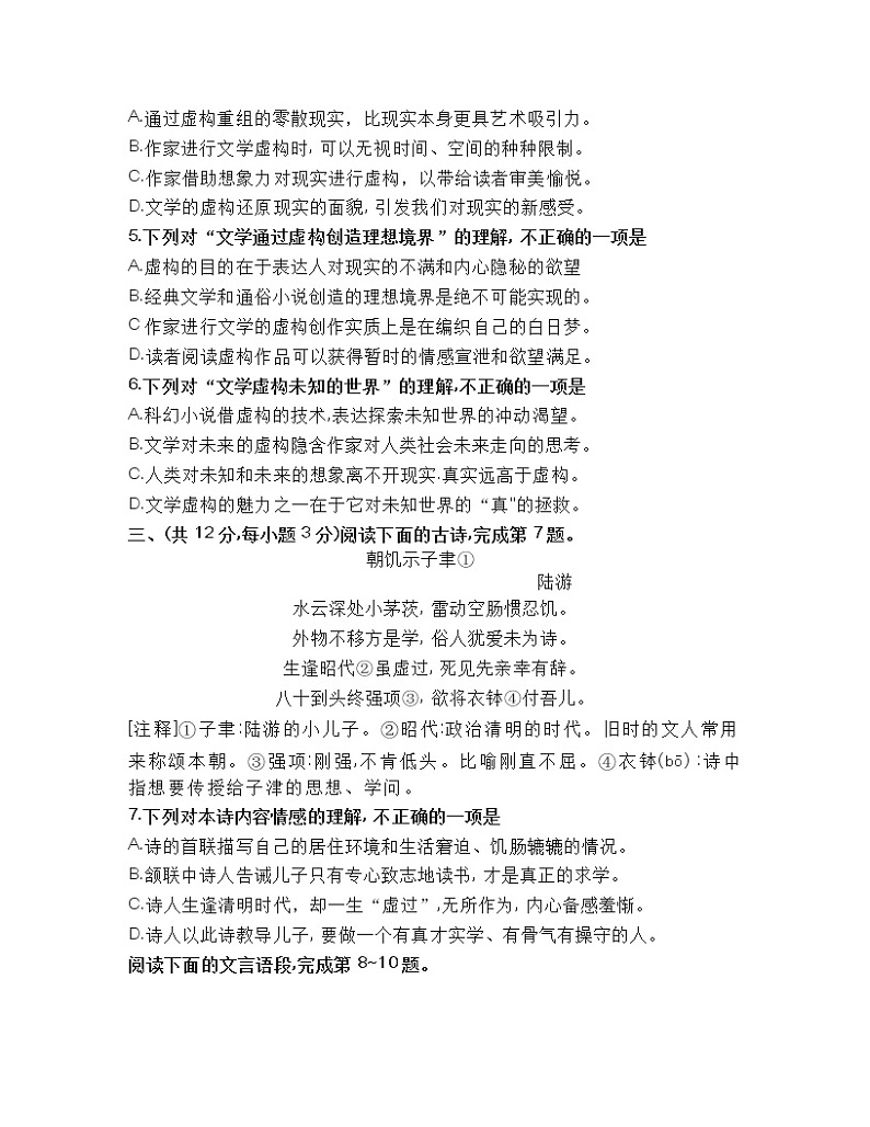 2022年湖北省武汉市中考安心卷语文试卷(word版含答案)第3页