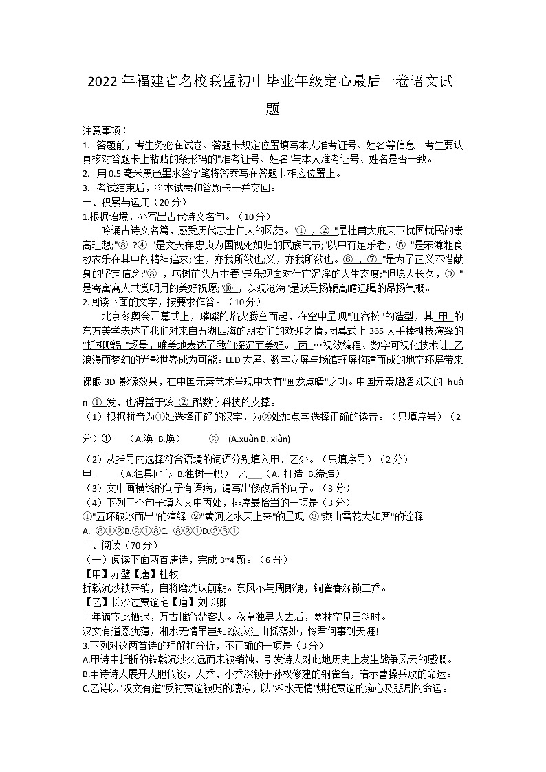 2022年福建省名校联盟初中毕业年级定心最后一卷语文试题(word版含答案)第1页
