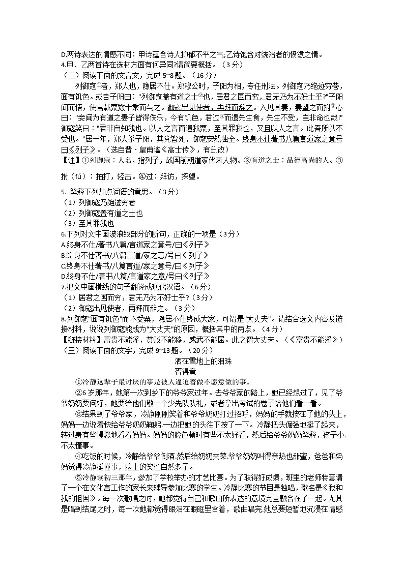 2022年福建省名校联盟初中毕业年级定心最后一卷语文试题(word版含答案)第2页