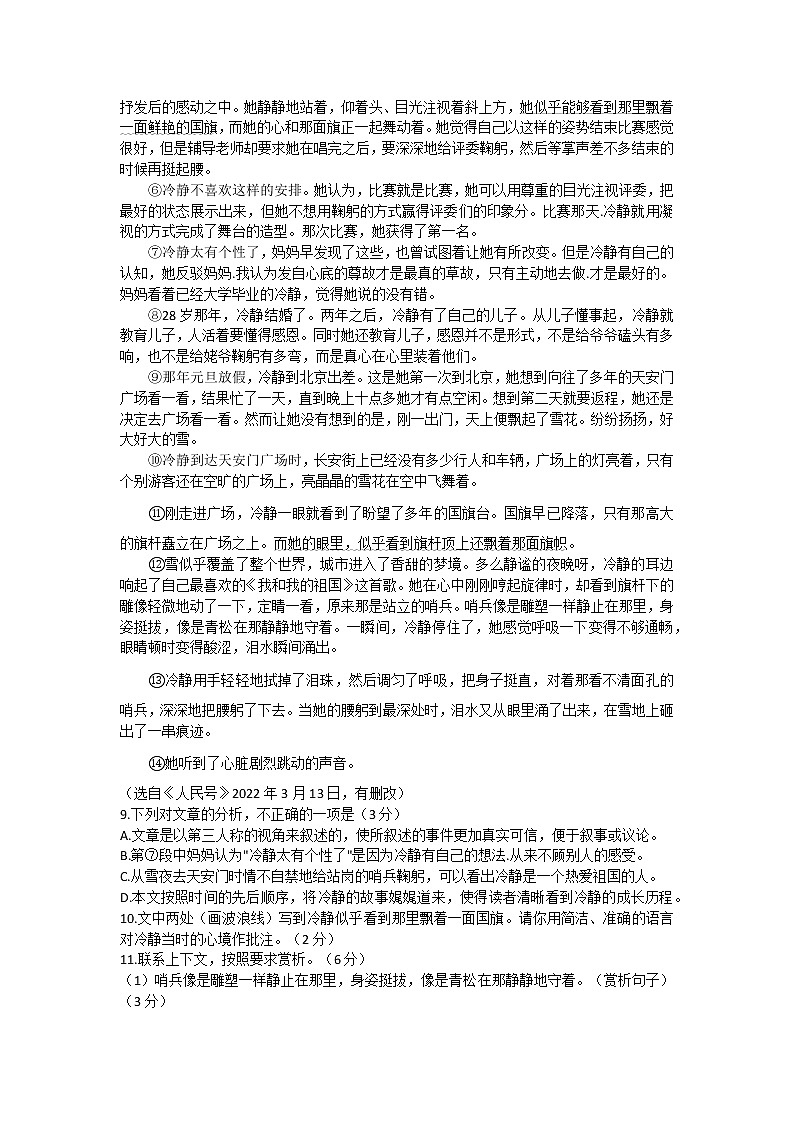 2022年福建省名校联盟初中毕业年级定心最后一卷语文试题(word版含答案)第3页