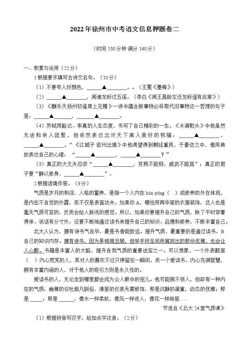 2022年江苏省徐州市中考语文押题卷二(word版含答案)第1页