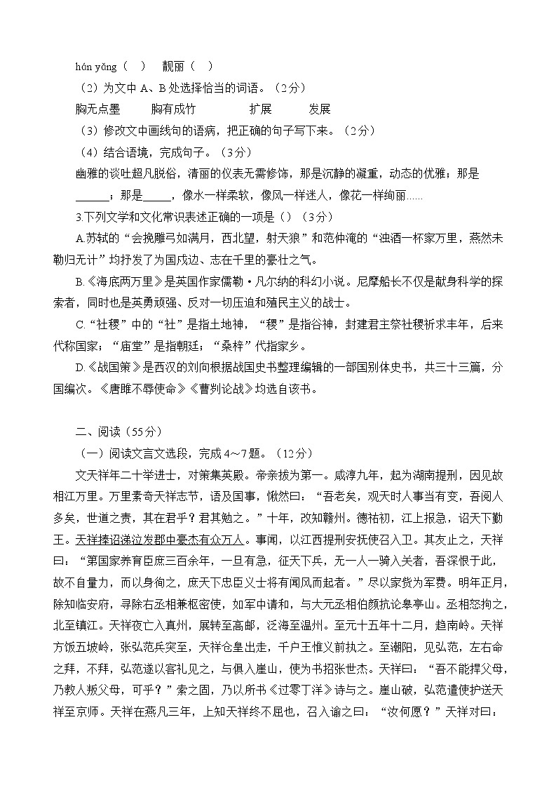2022年江苏省徐州市中考语文押题卷二(word版含答案)第2页