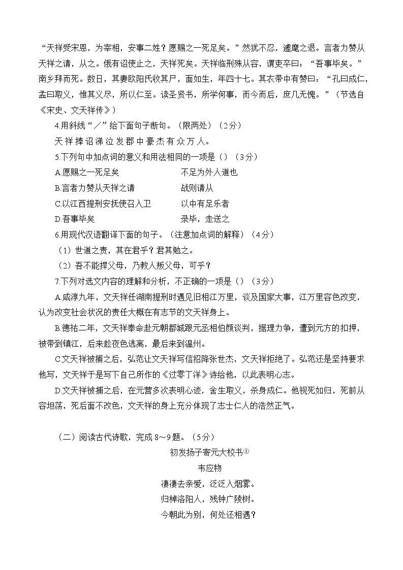 2022年江苏省徐州市中考语文押题卷二(word版含答案)第3页