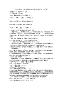 2022年辽宁省铁岭市初中毕业考试语文试题(word版无答案)