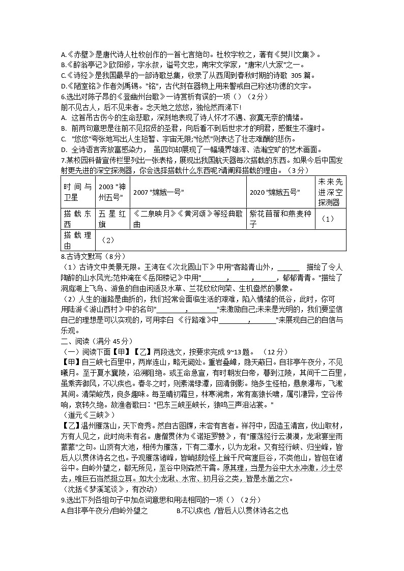2022年辽宁省铁岭市初中毕业考试语文试题(word版无答案)第2页
