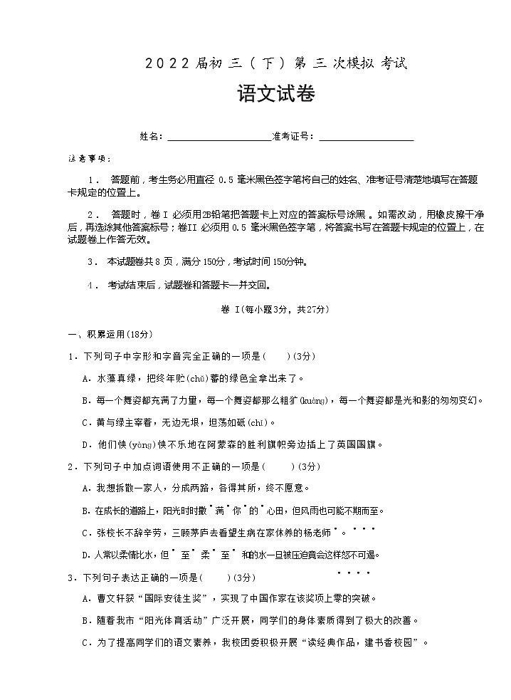 2022年贵州省江口县中考第三次模拟考试语文试题(word版无答案)01