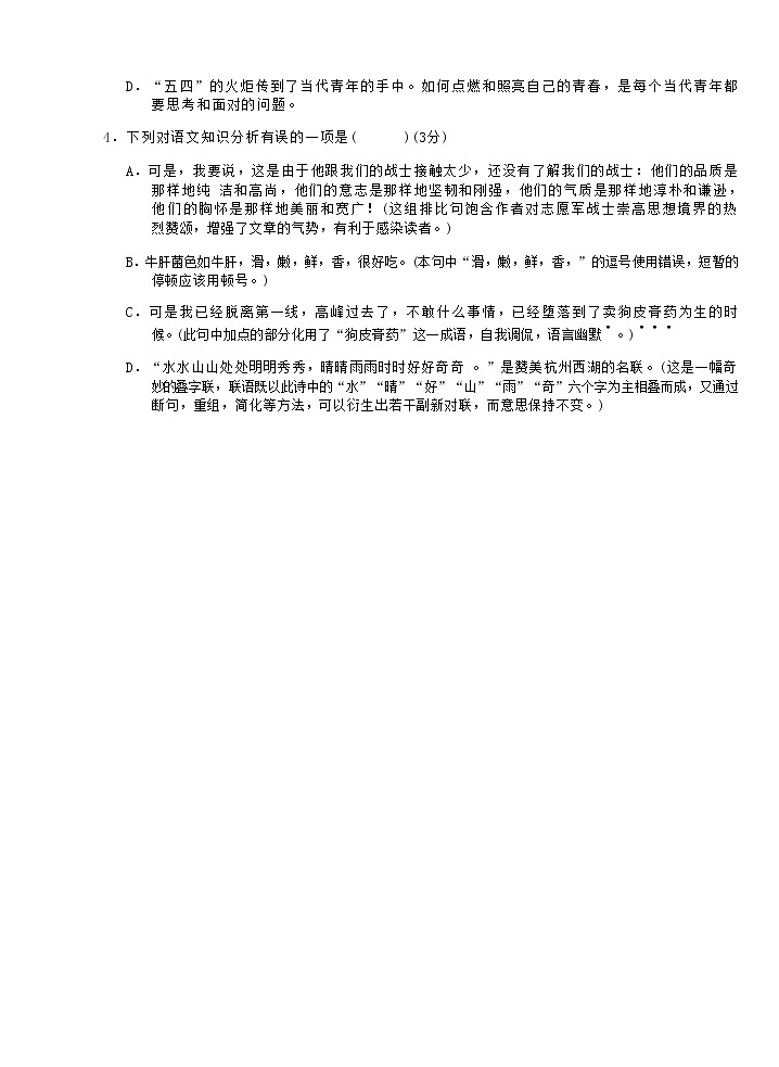 2022年贵州省江口县中考第三次模拟考试语文试题(word版无答案)02