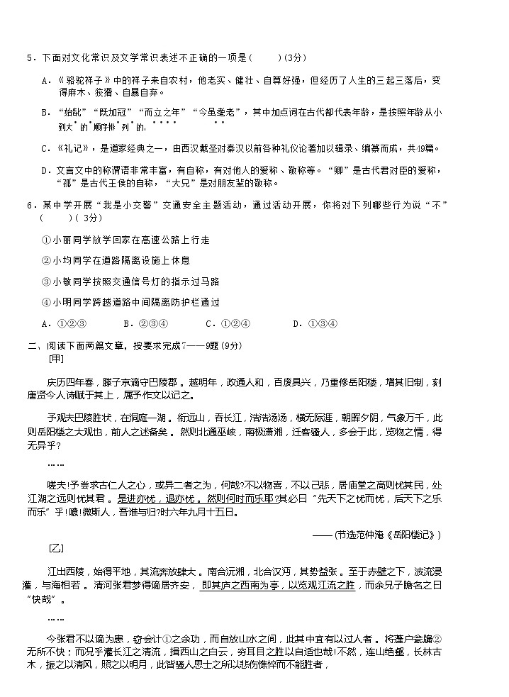2022年贵州省江口县中考第三次模拟考试语文试题(word版无答案)03