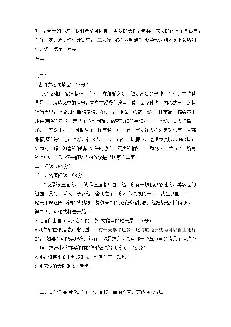 2021-2022学年部编版七年级语文下册期末复习检测卷（无答案）02