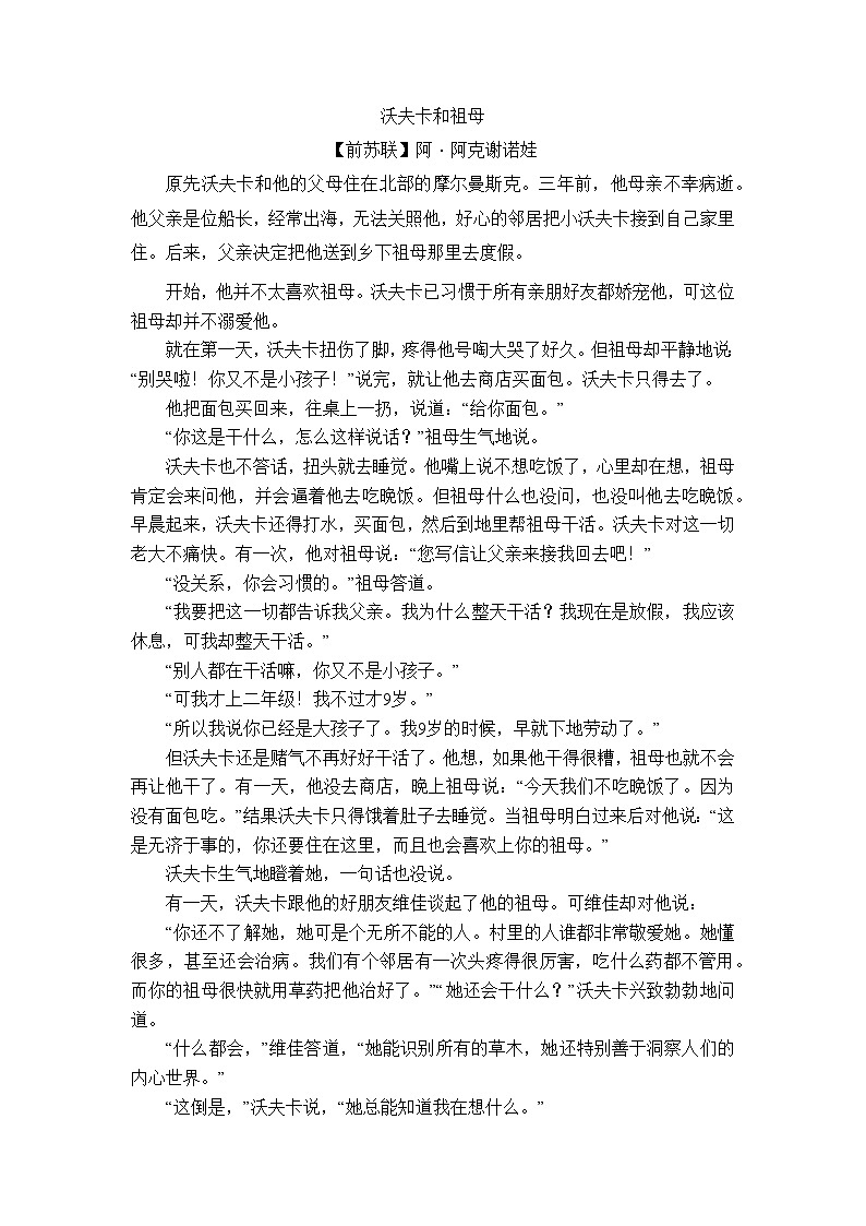 2021-2022学年部编版七年级语文下册期末复习检测卷（无答案）03