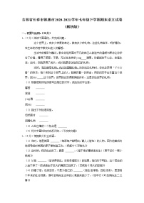 吉林省长春市德惠市2020-2021学年七年级下学期期末语文试卷（含答案）