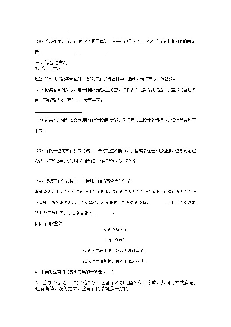 滕州市柴胡店镇2021-2022学年部编版语文七年级下册期末复习练习题（无答案）第2页