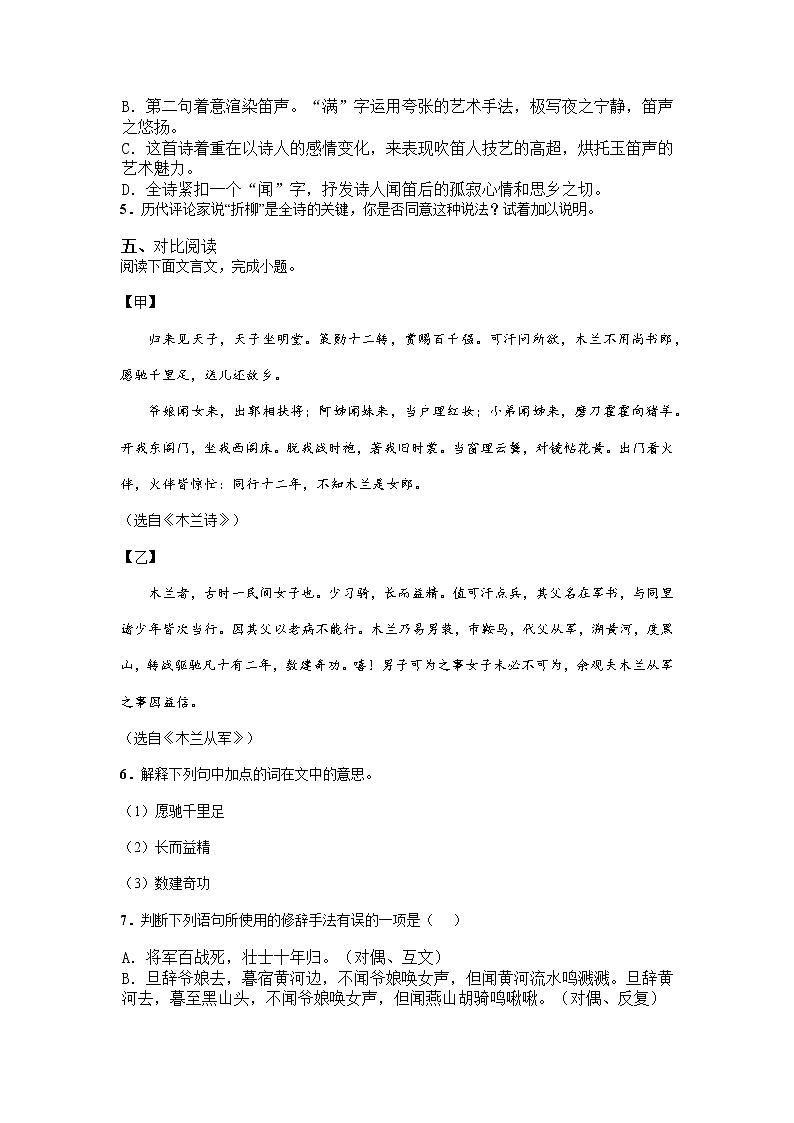 滕州市柴胡店镇2021-2022学年部编版语文七年级下册期末复习练习题（无答案）第3页