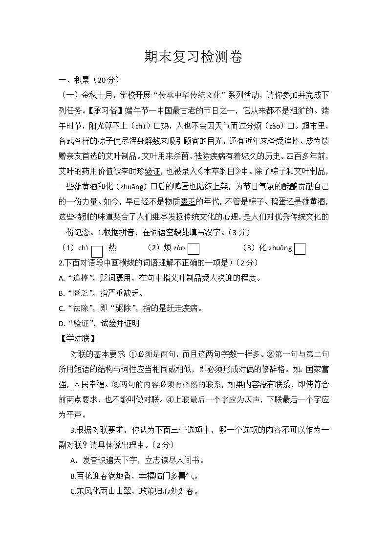 2021-2022学年部编版七年级语文下册期末复习检测卷 （无答案）第1页