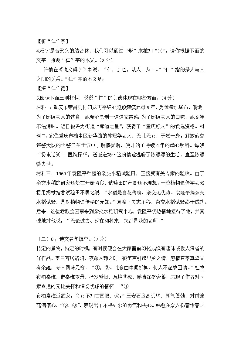 2021-2022学年部编版七年级语文下册期末复习检测卷 （无答案）第2页