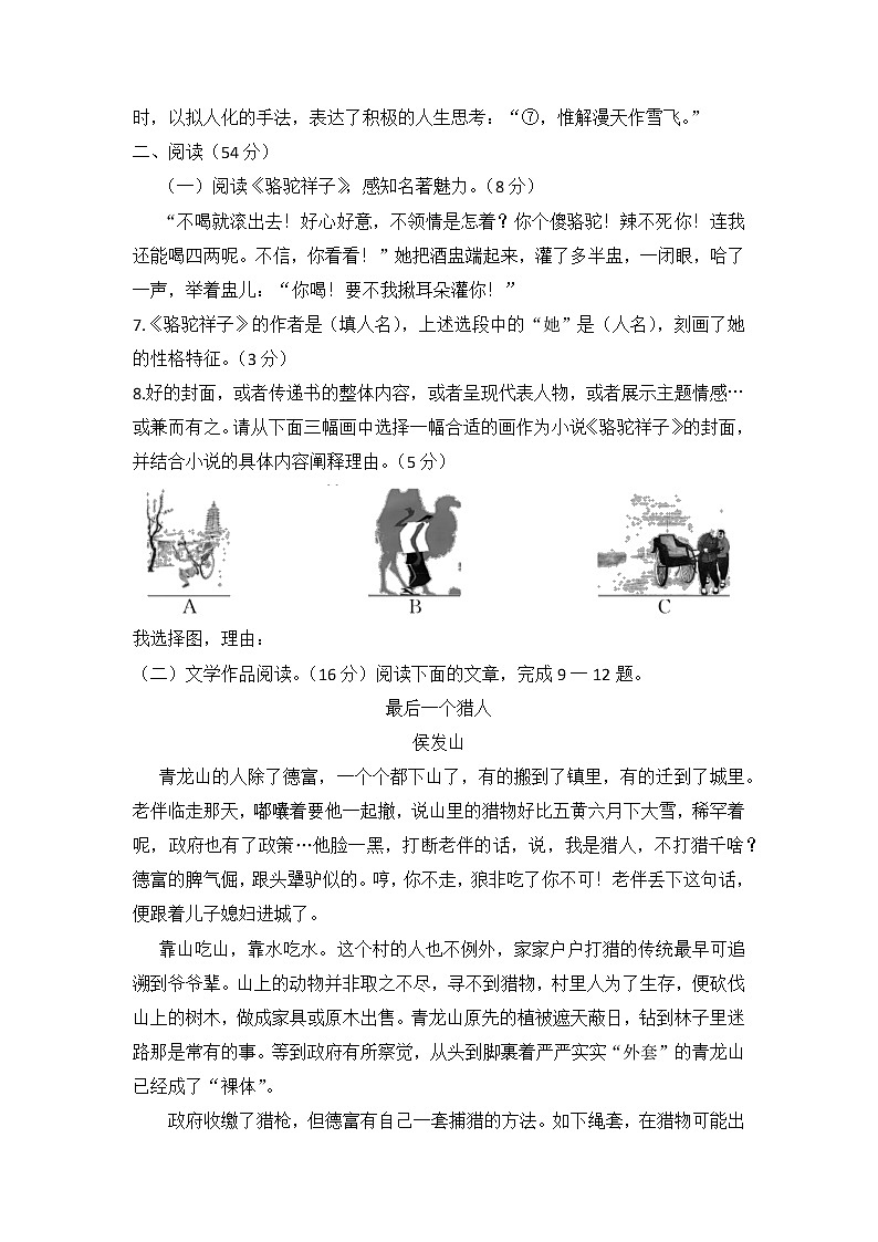 2021-2022学年部编版七年级语文下册期末复习检测卷 （无答案）第3页