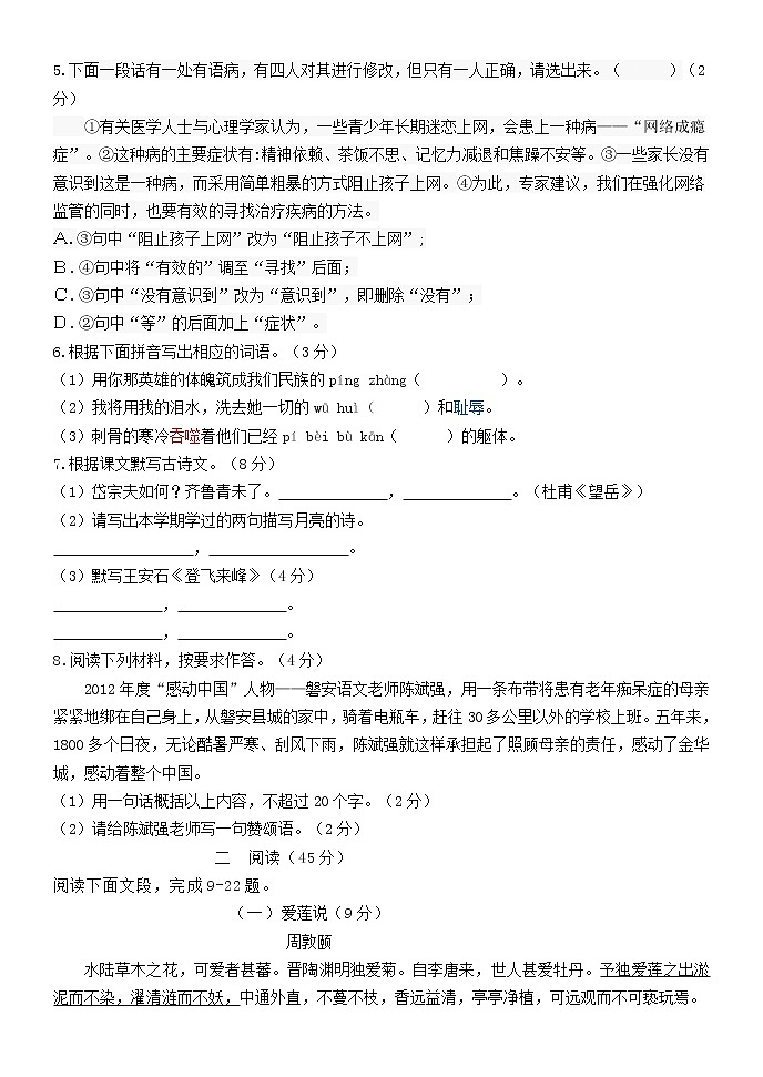 2021-2022学年部编版语文七年级下册期末复习卷试题（含答案）02