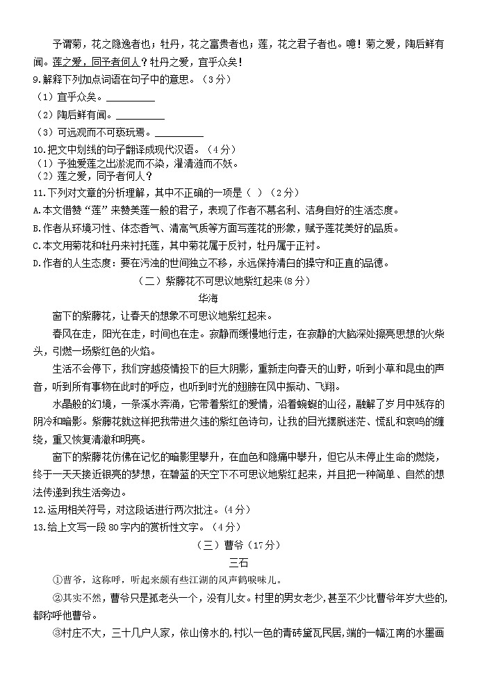 2021-2022学年部编版语文七年级下册期末复习卷试题（含答案）03