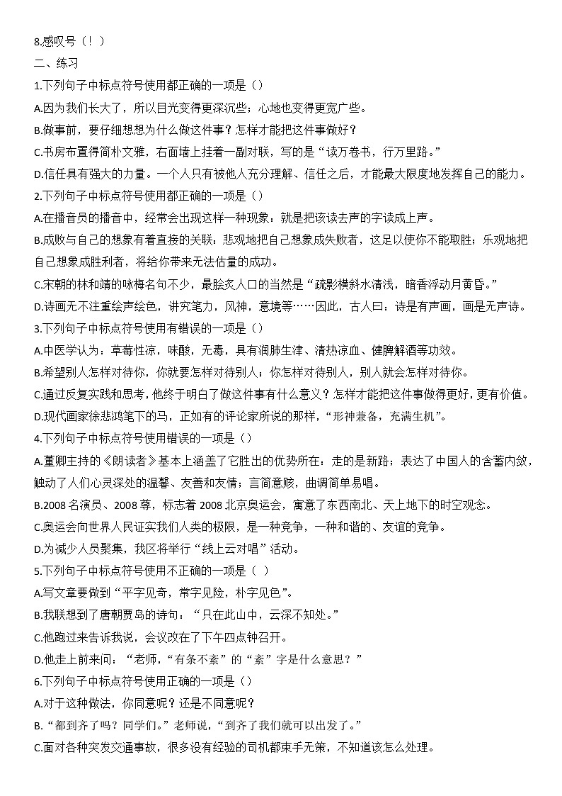 2021-2022学年部编版七年级语文下册期末复习专题（三）标点使用（无答案）02