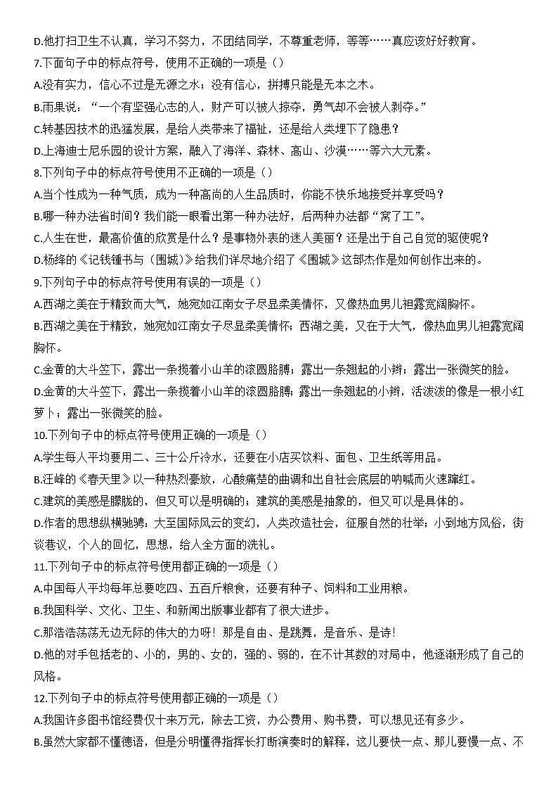 2021-2022学年部编版七年级语文下册期末复习专题（三）标点使用（无答案）03