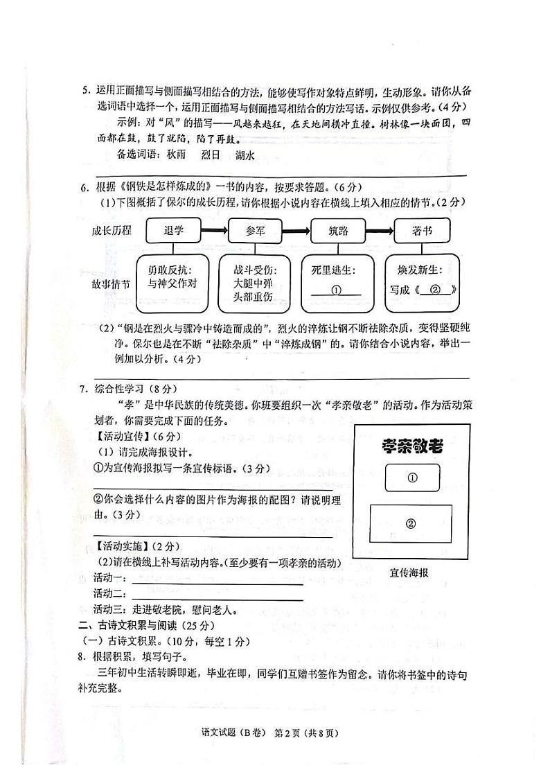 2022年重庆市中考真题语文B卷无答案（图片版）第2页
