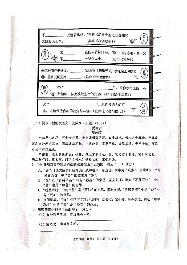 2022年重庆市中考真题语文B卷无答案（图片版）第3页