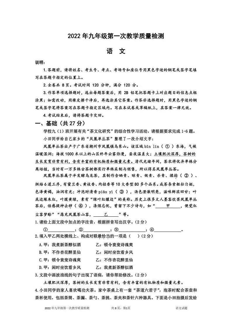 广东深圳盐田区2022届初三语文一模试卷及答案01