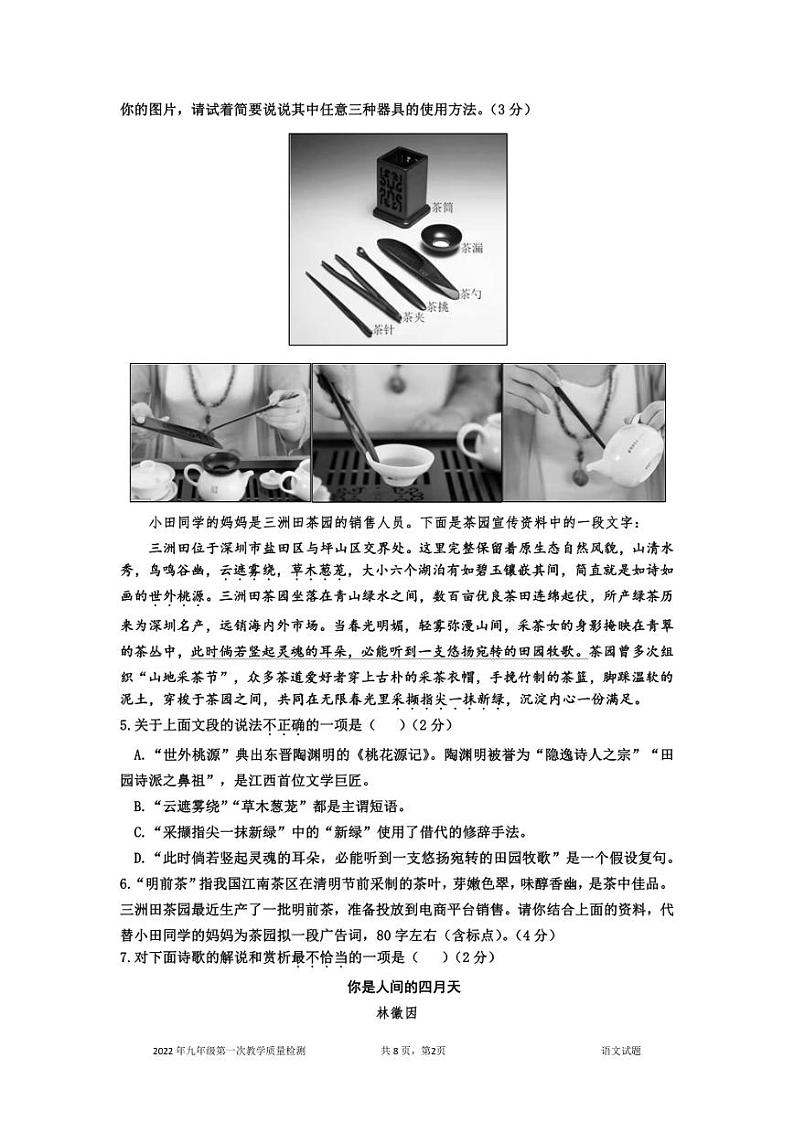 广东深圳盐田区2022届初三语文一模试卷及答案02