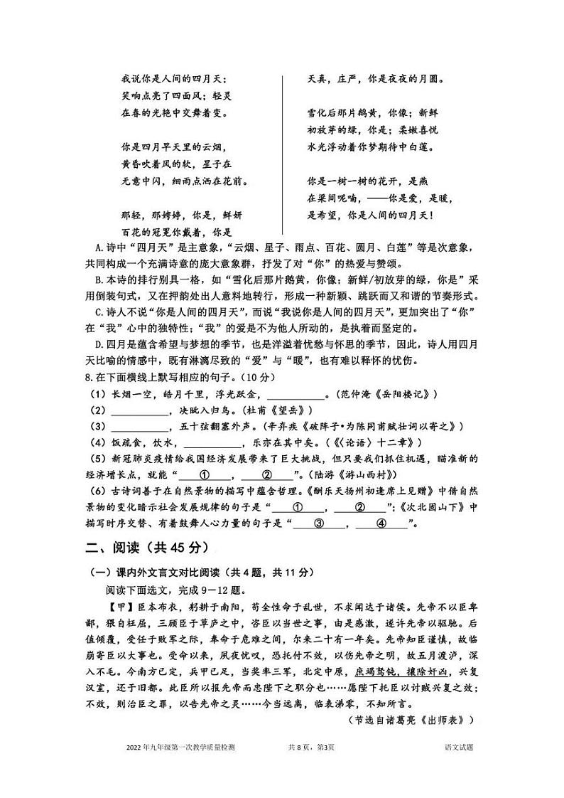 广东深圳盐田区2022届初三语文一模试卷及答案03