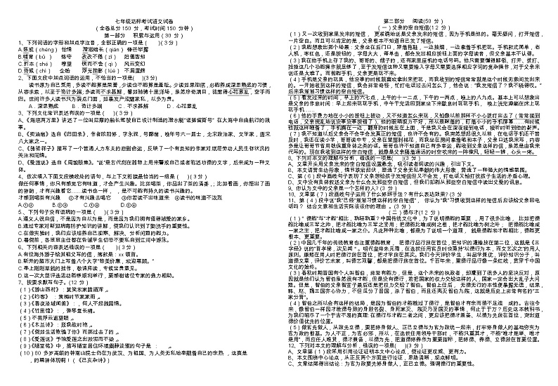 贵州省仁怀市2021-2022学年七年级下学期期达标语文试题（无答案）第1页