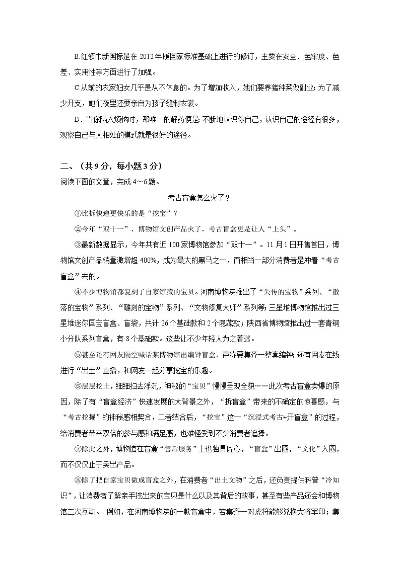 湖北省武汉市硚口区2021-2022学年九年级6月语文质量检测第2页