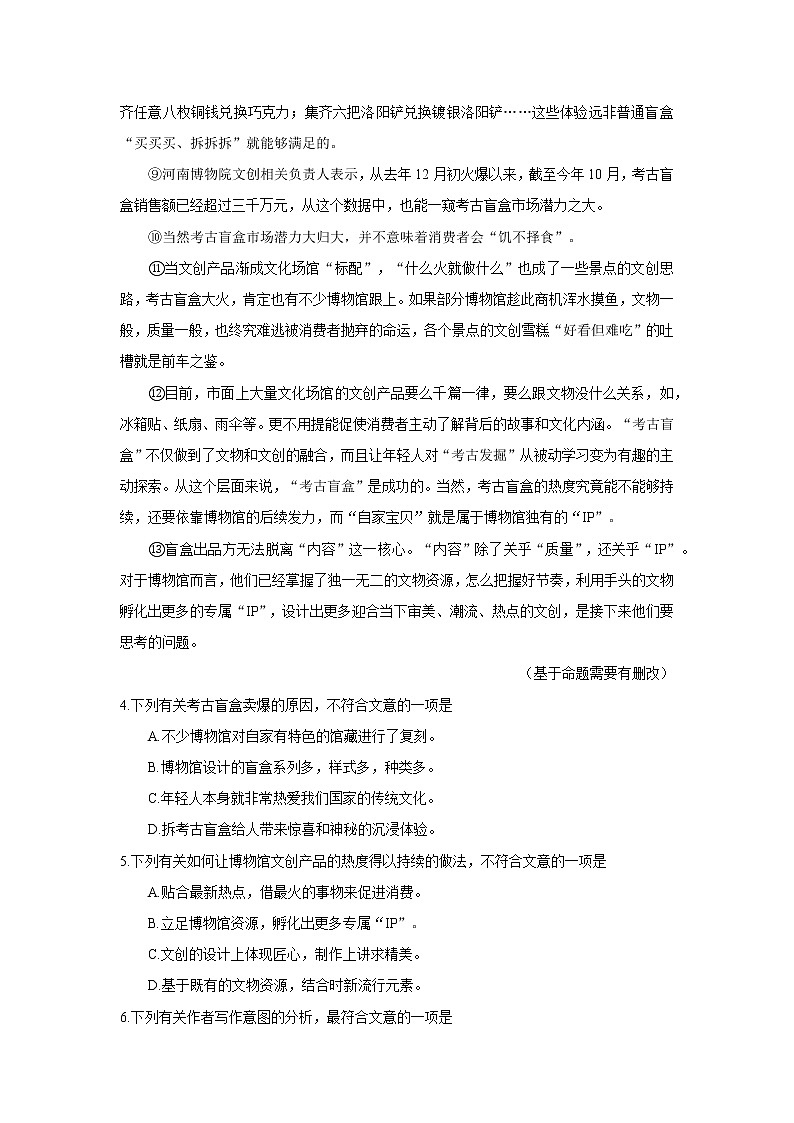 湖北省武汉市硚口区2021-2022学年九年级6月语文质量检测第3页