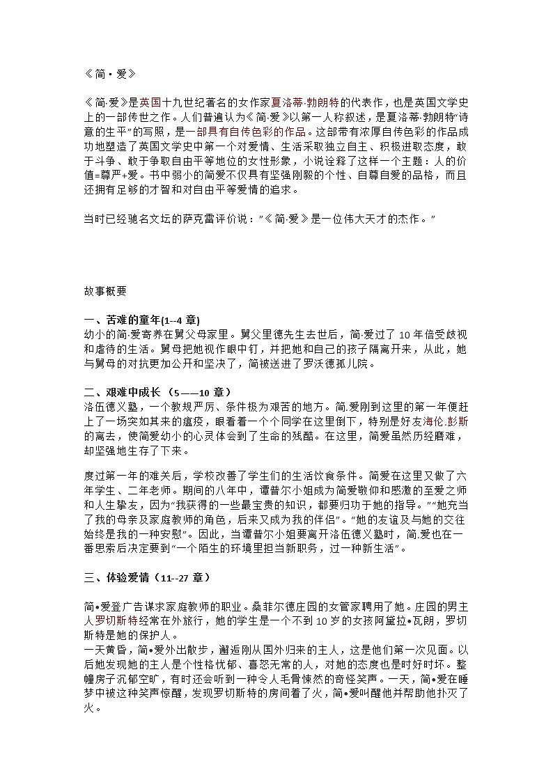 《简爱》知识点汇总01