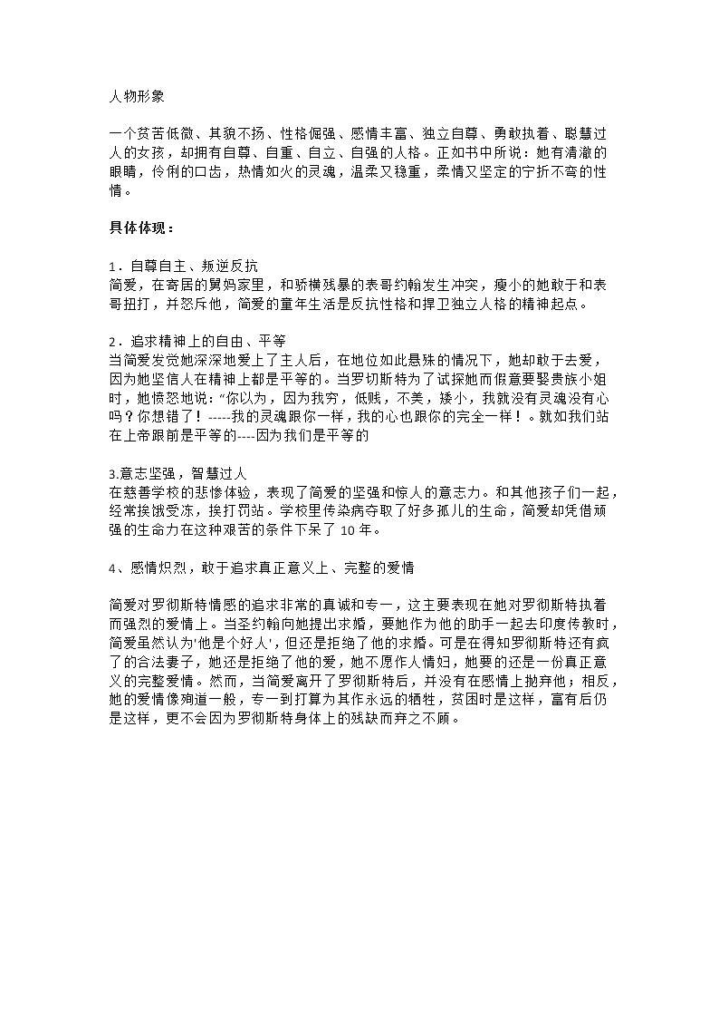 《简爱》知识点汇总03